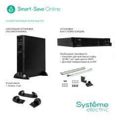 Systeme Electric SRTSE1500RTXLI